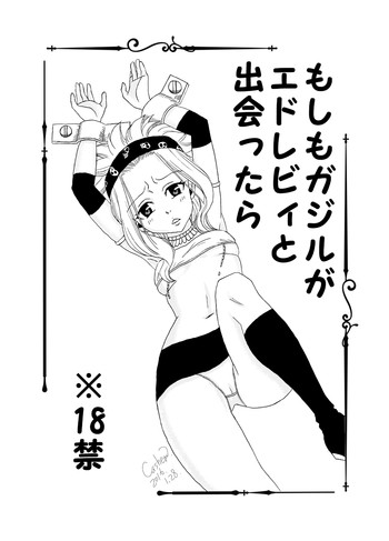 【カシューナッツ】くもガジルガエドレビィと出会事ら(フェアリーテイル) 【カシューナッツ】くもガジルガエドレビィと出会事ら(フェアリーテイル)