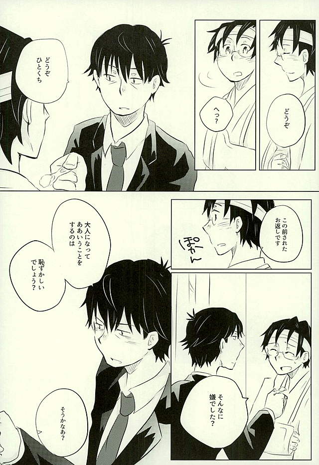 (C89) [ラグラジュポイント (てぞ)] 優柔不断な友情未満 (アイドルマスター)