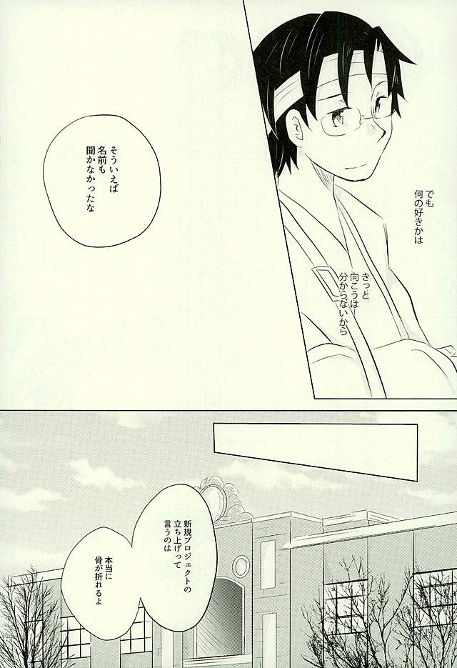 (C89) [ラグラジュポイント (てぞ)] 優柔不断な友情未満 (アイドルマスター)