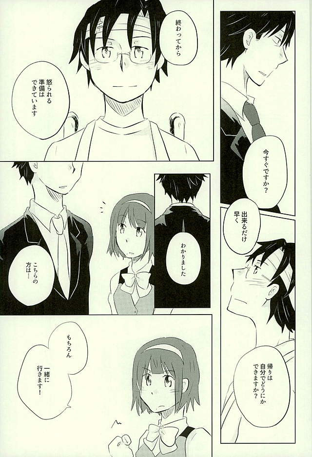 (C89) [ラグラジュポイント (てぞ)] 優柔不断な友情未満 (アイドルマスター)