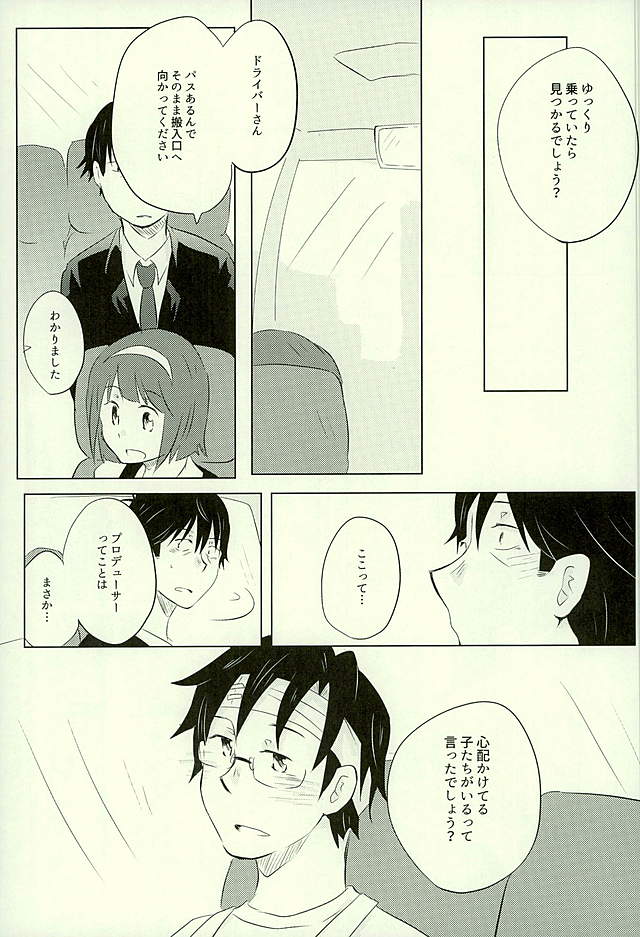 (C89) [ラグラジュポイント (てぞ)] 優柔不断な友情未満 (アイドルマスター)