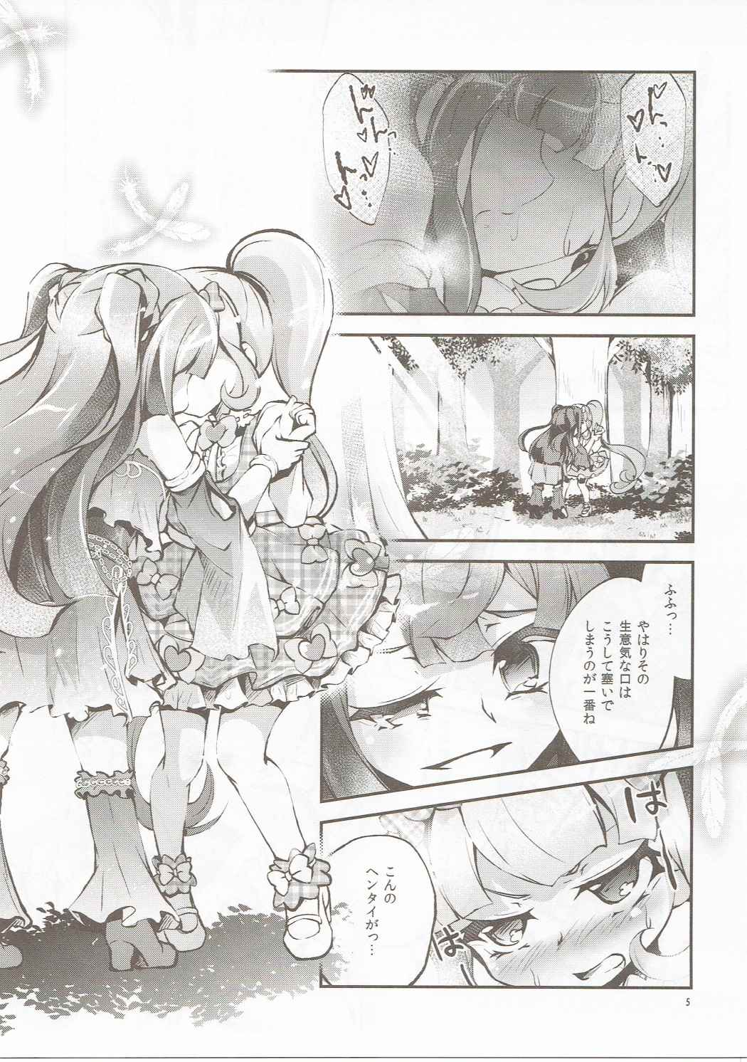 (プリズム☆ジャンプ14) [はルいろ筆ペン (皐月すずらん)] かしこまってかしこまる! (プリパラ)