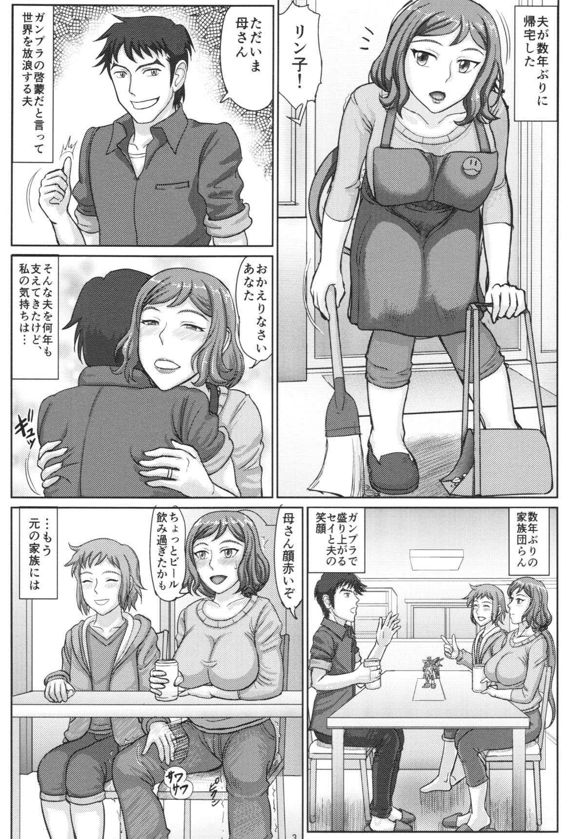 (C87) [轟音 (SWA)] 母ネトリ3 ママ店長孕ませ交尾編＋ペーパー (ガンダムビルドファイターズ)