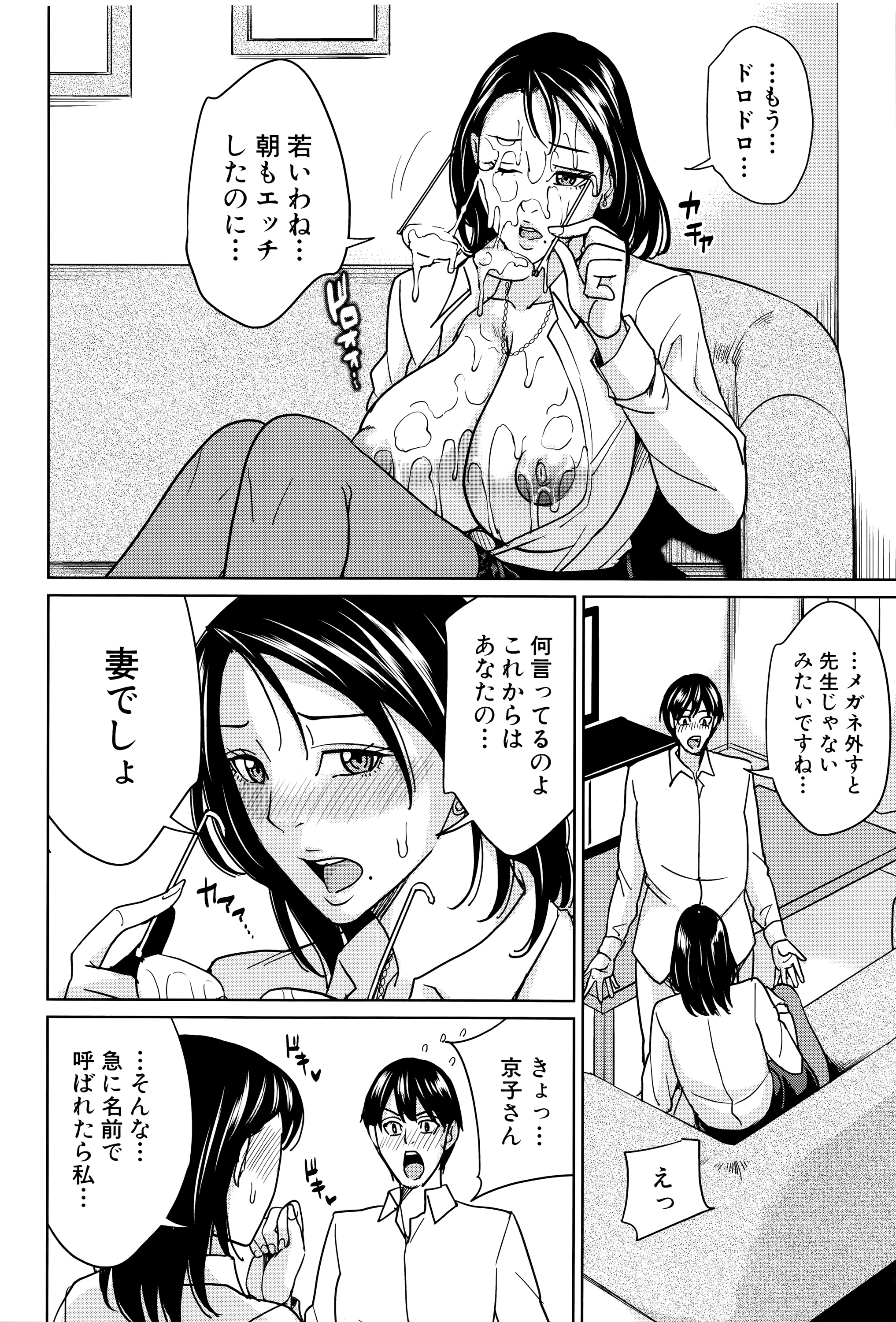 [舞六まいむ] 女教師と僕の秘密
