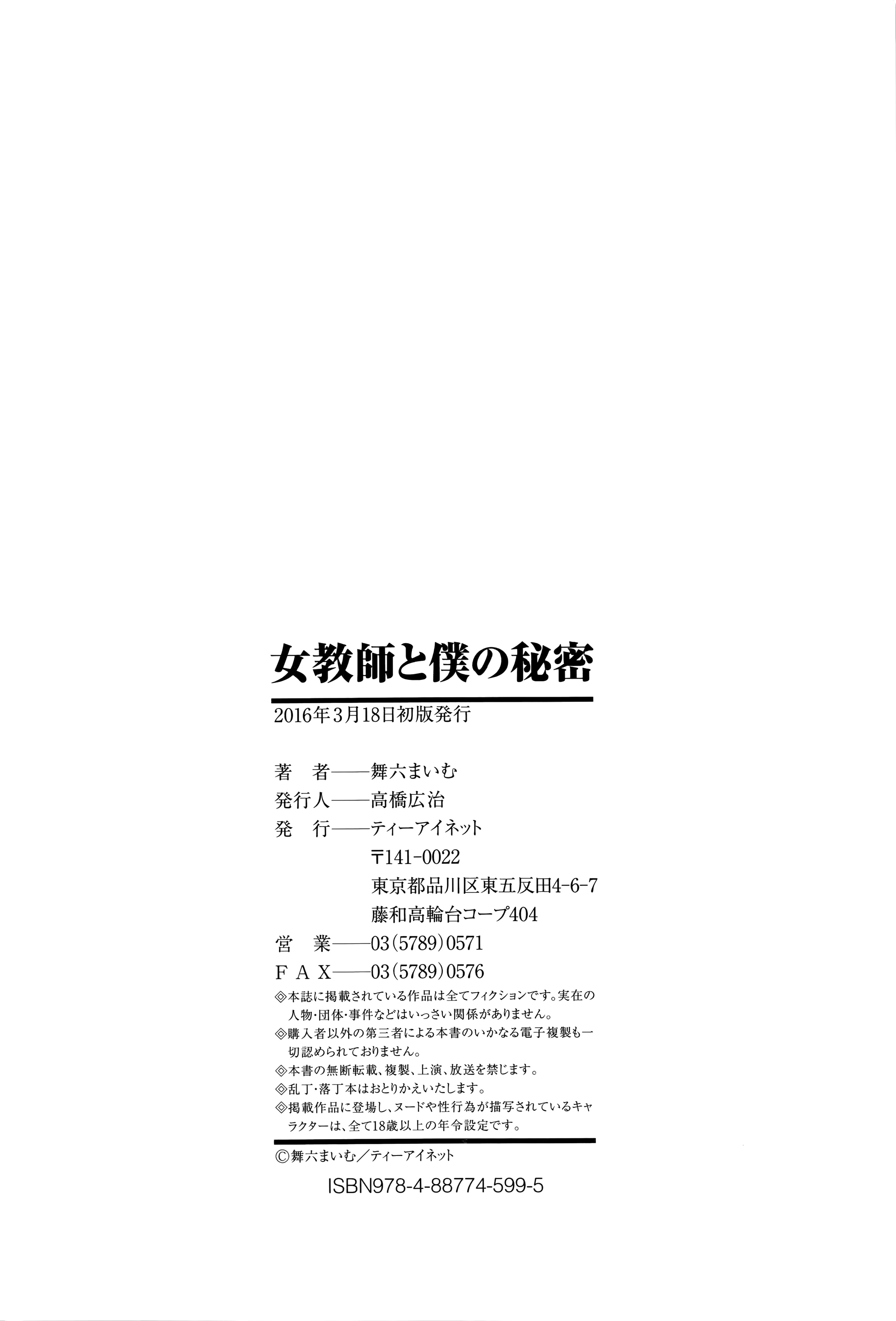 [舞六まいむ] 女教師と僕の秘密
