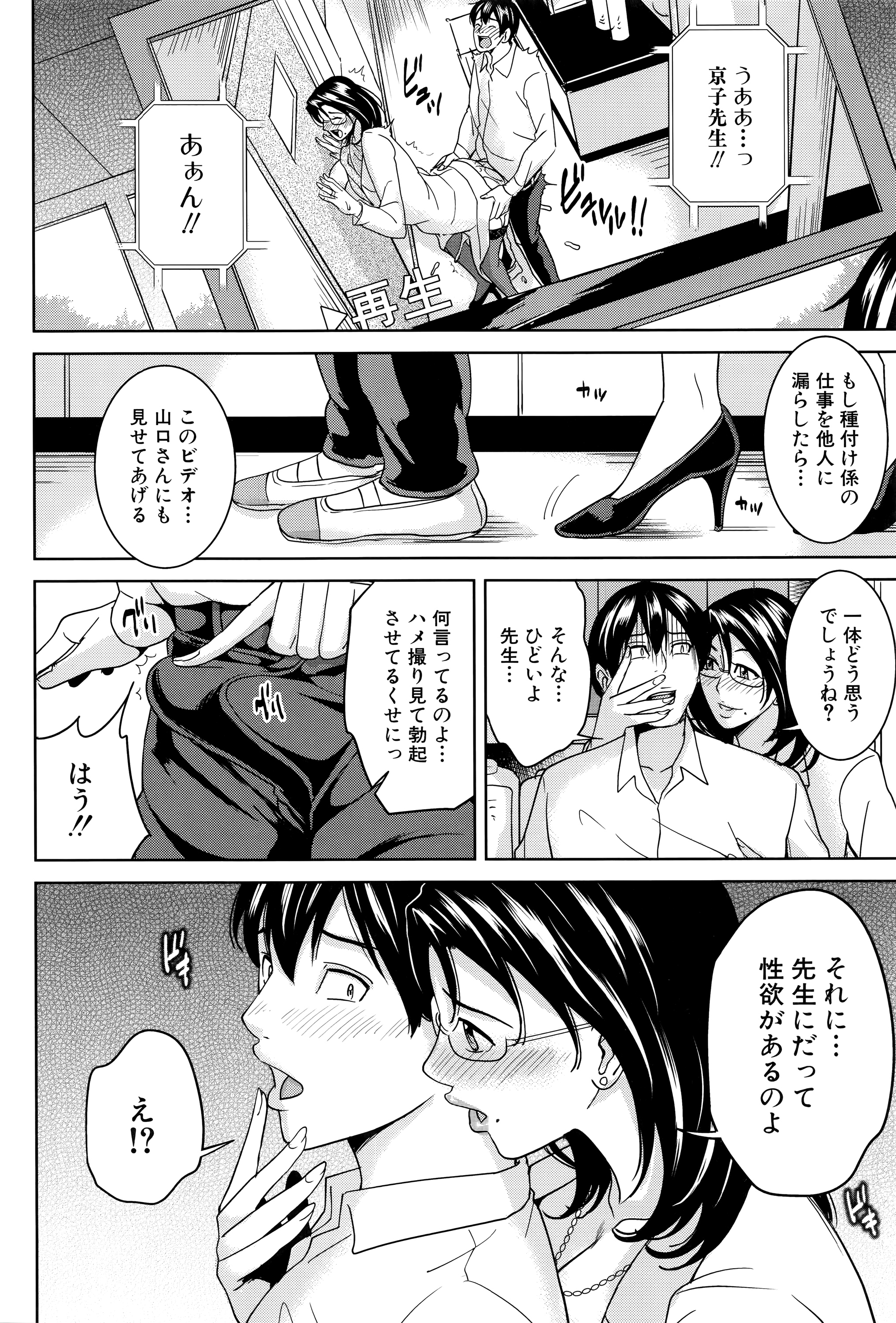 [舞六まいむ] 女教師と僕の秘密