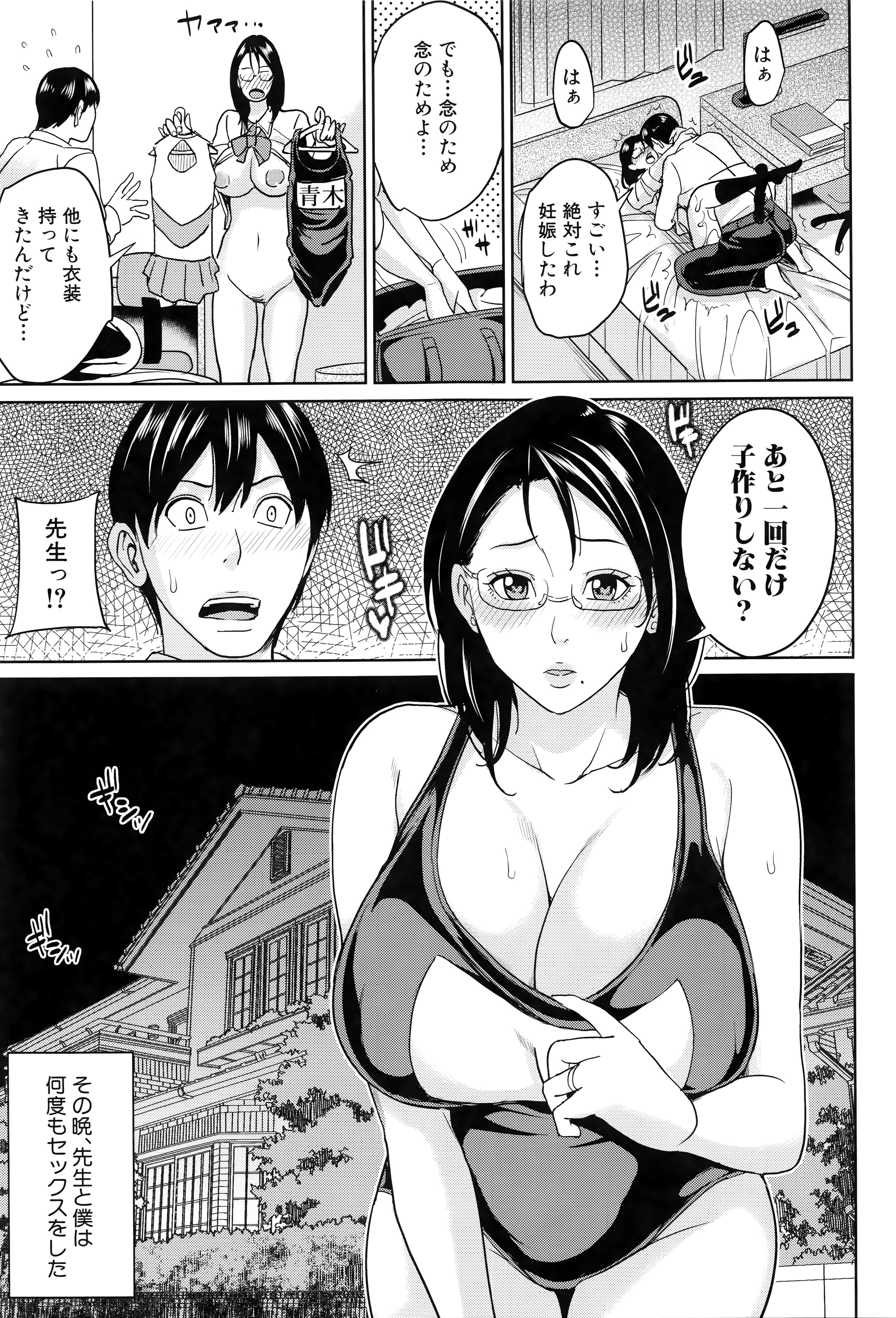 [舞六まいむ] 女教師と僕の秘密