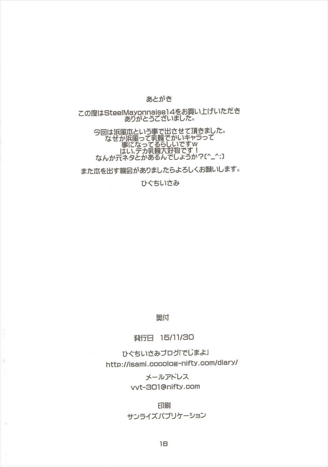[Steel Mayonnaise (ひぐちいさみ)] 発情浜風 (艦隊これくしょん -艦これ-)