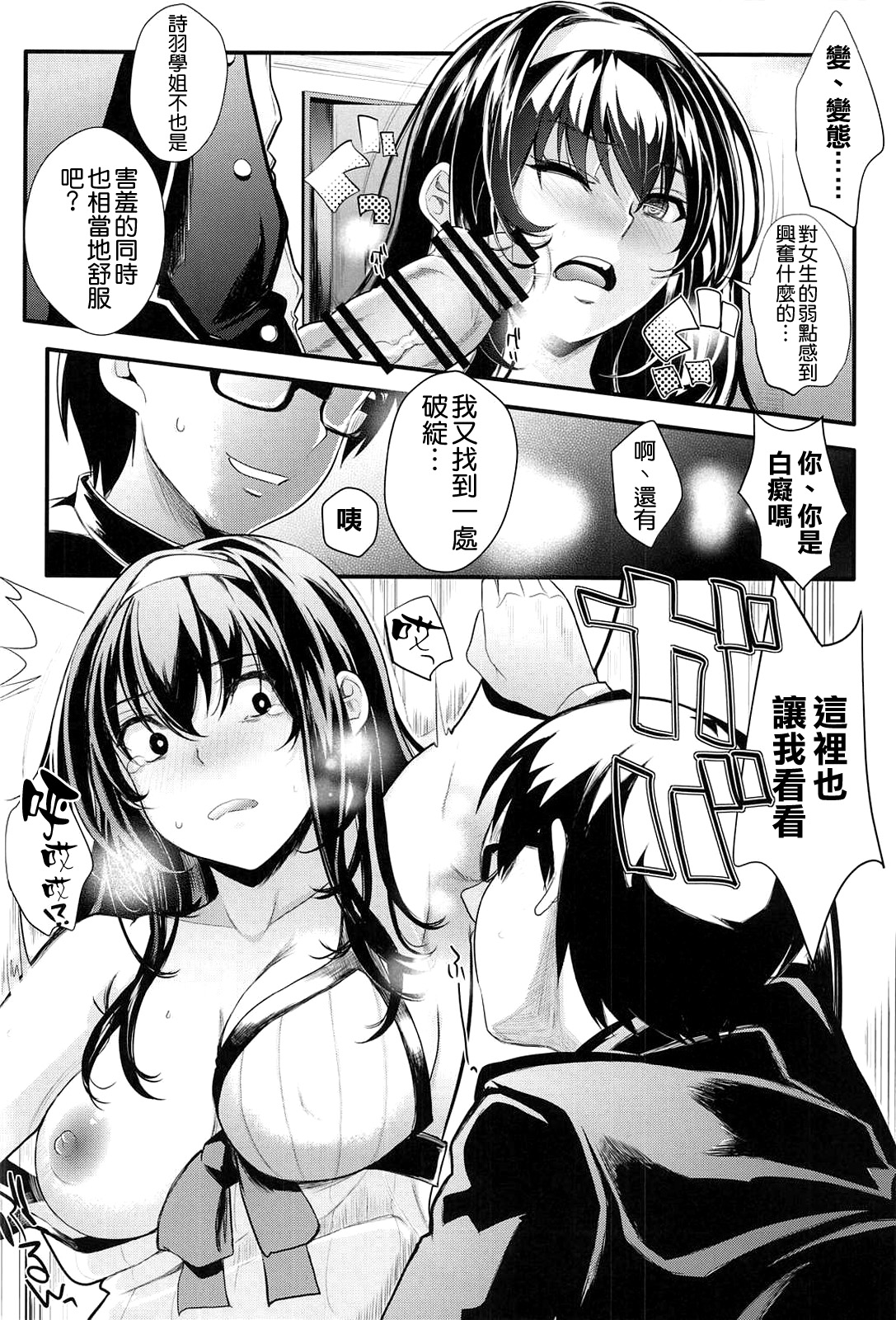 (C91) [町田チェリーボーイズ (クロサワ)] 冴えない男女(ふたり)の暮らしかたSS1 (冴えない彼女の育てかた) [中国翻訳]