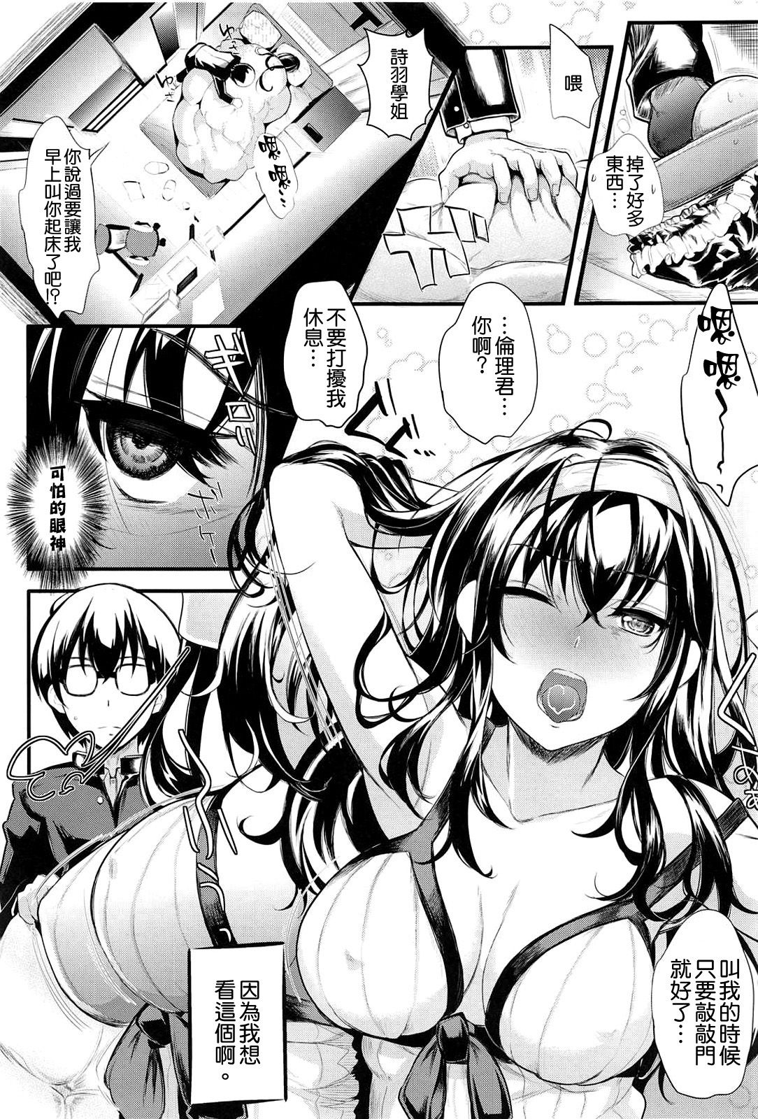 (C91) [町田チェリーボーイズ (クロサワ)] 冴えない男女(ふたり)の暮らしかたSS1 (冴えない彼女の育てかた) [中国翻訳]