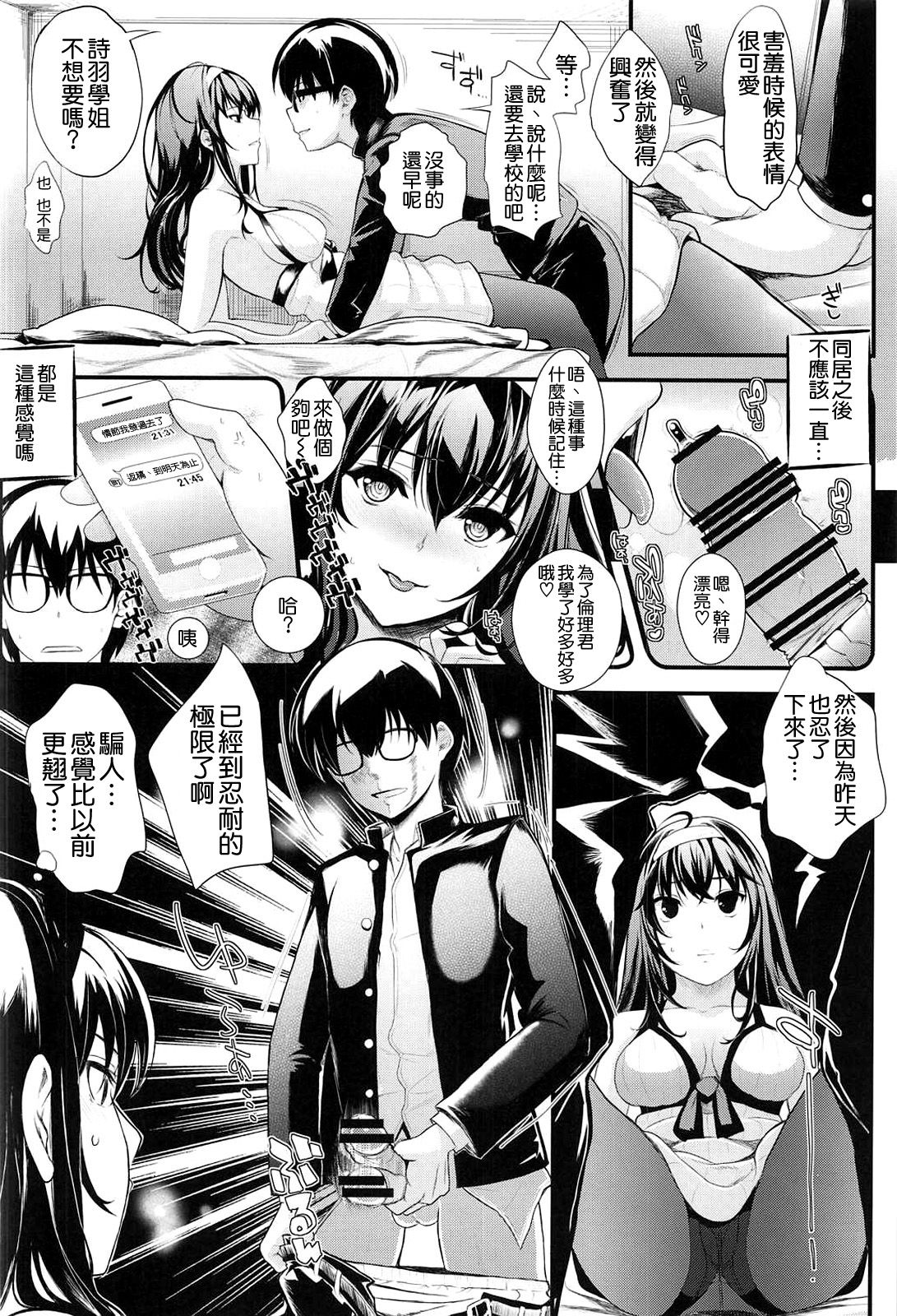 (C91) [町田チェリーボーイズ (クロサワ)] 冴えない男女(ふたり)の暮らしかたSS1 (冴えない彼女の育てかた) [中国翻訳]