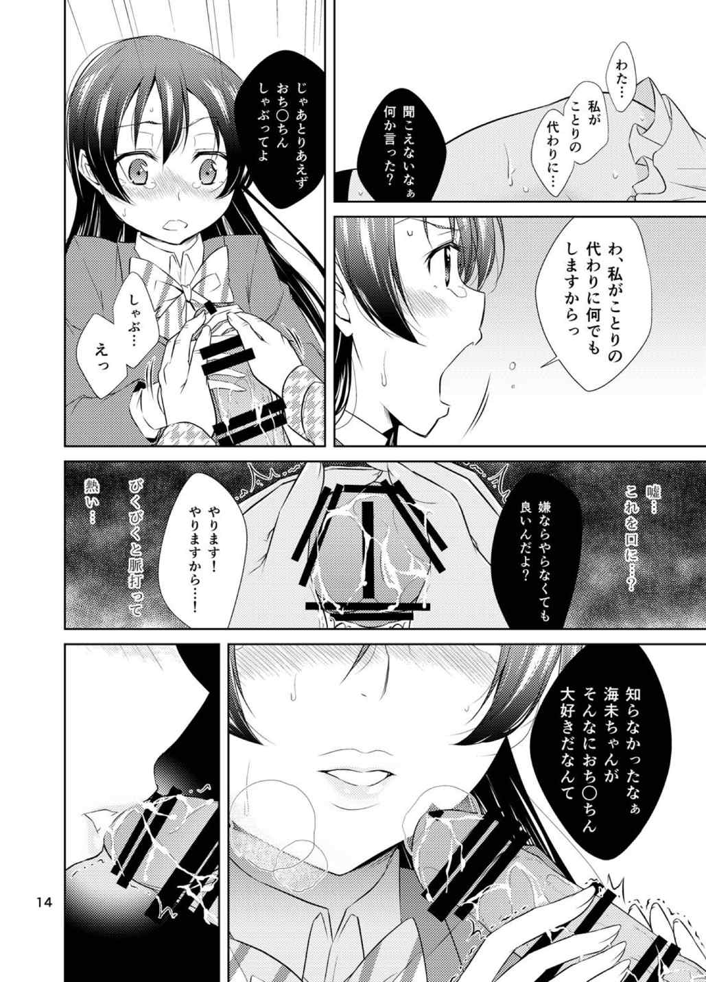 (C86) [とかちのくに (結桐たかし)] スクールアイドル監禁～南ことり・園田海未～ (ラブライブ!)