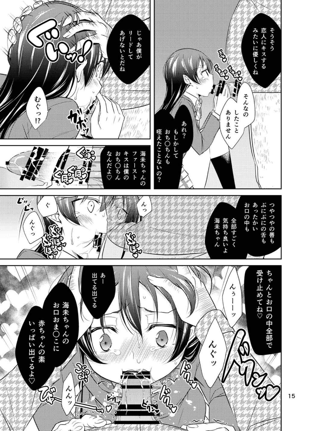 (C86) [とかちのくに (結桐たかし)] スクールアイドル監禁～南ことり・園田海未～ (ラブライブ!)