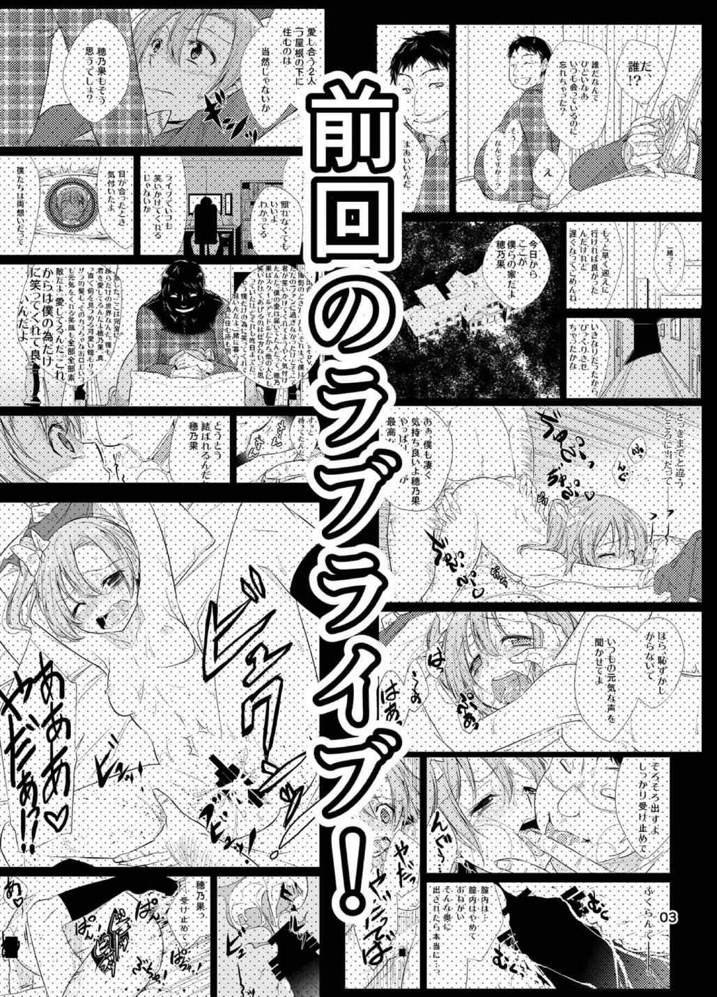 (C86) [とかちのくに (結桐たかし)] スクールアイドル監禁～南ことり・園田海未～ (ラブライブ!)