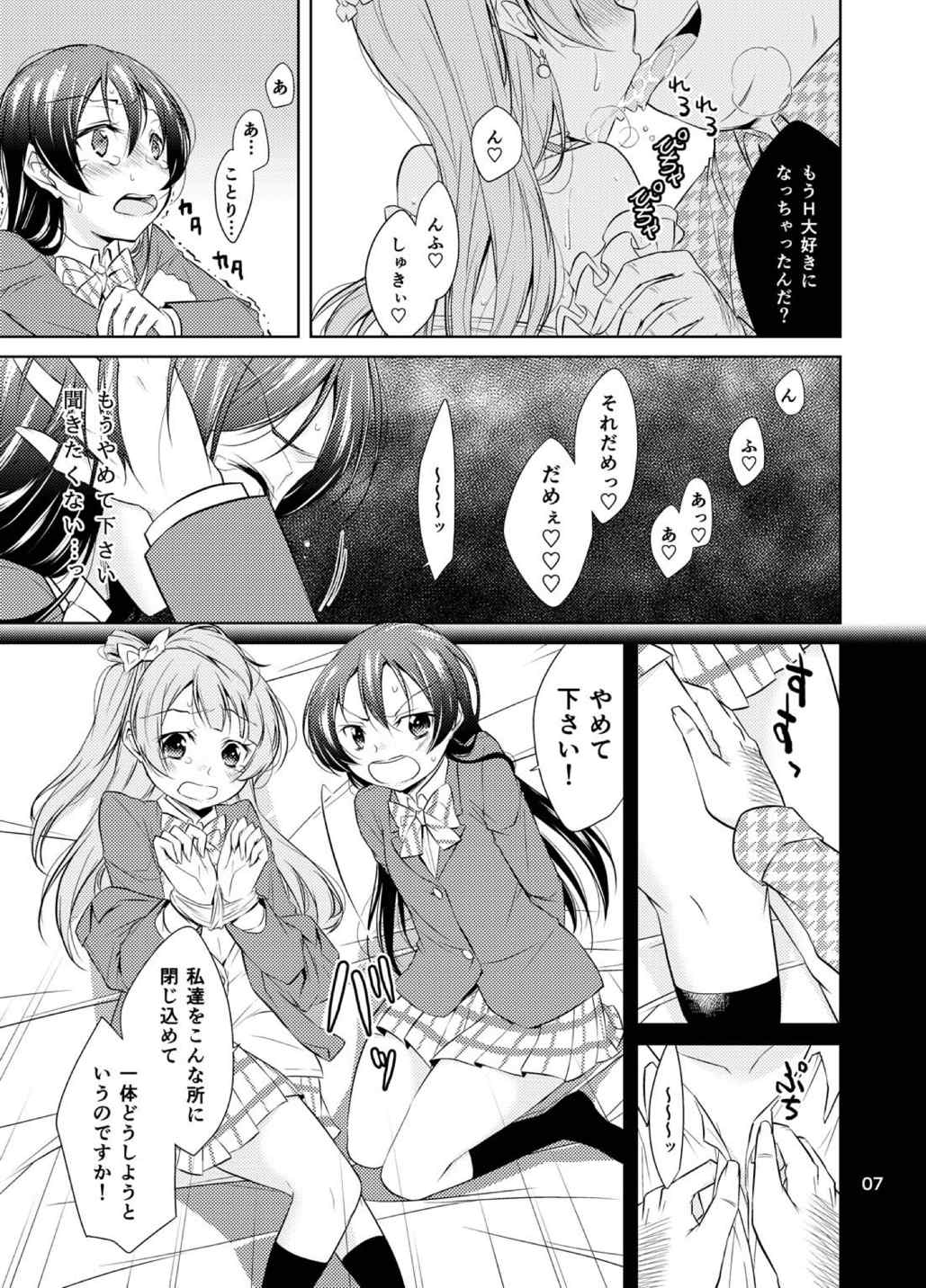 (C86) [とかちのくに (結桐たかし)] スクールアイドル監禁～南ことり・園田海未～ (ラブライブ!)