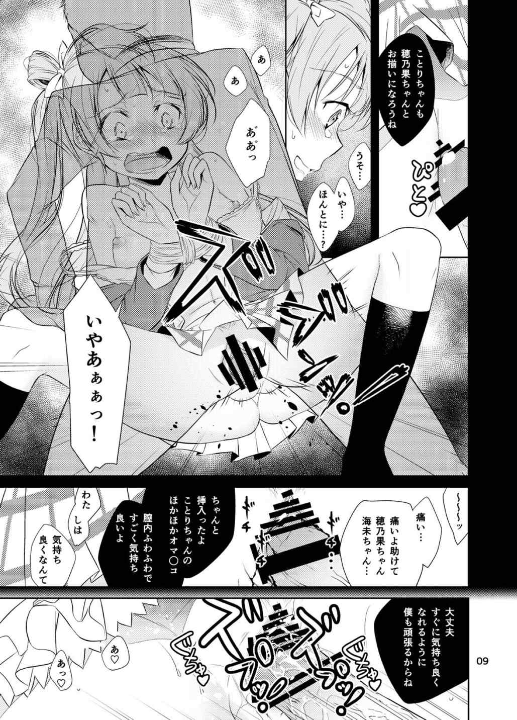 (C86) [とかちのくに (結桐たかし)] スクールアイドル監禁～南ことり・園田海未～ (ラブライブ!)