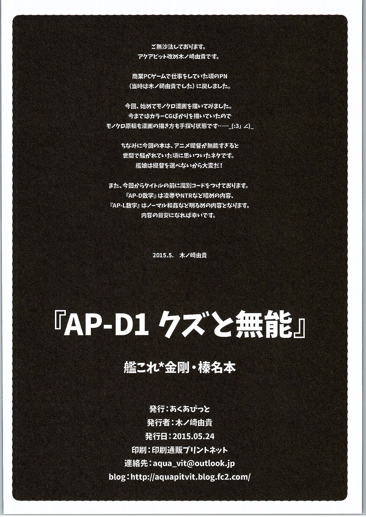 (蒲田鎮守府参) [あくあぴっと (木ノ崎由貴)] AP-D1 クズと無能 (艦隊これくしょん -艦これ-)