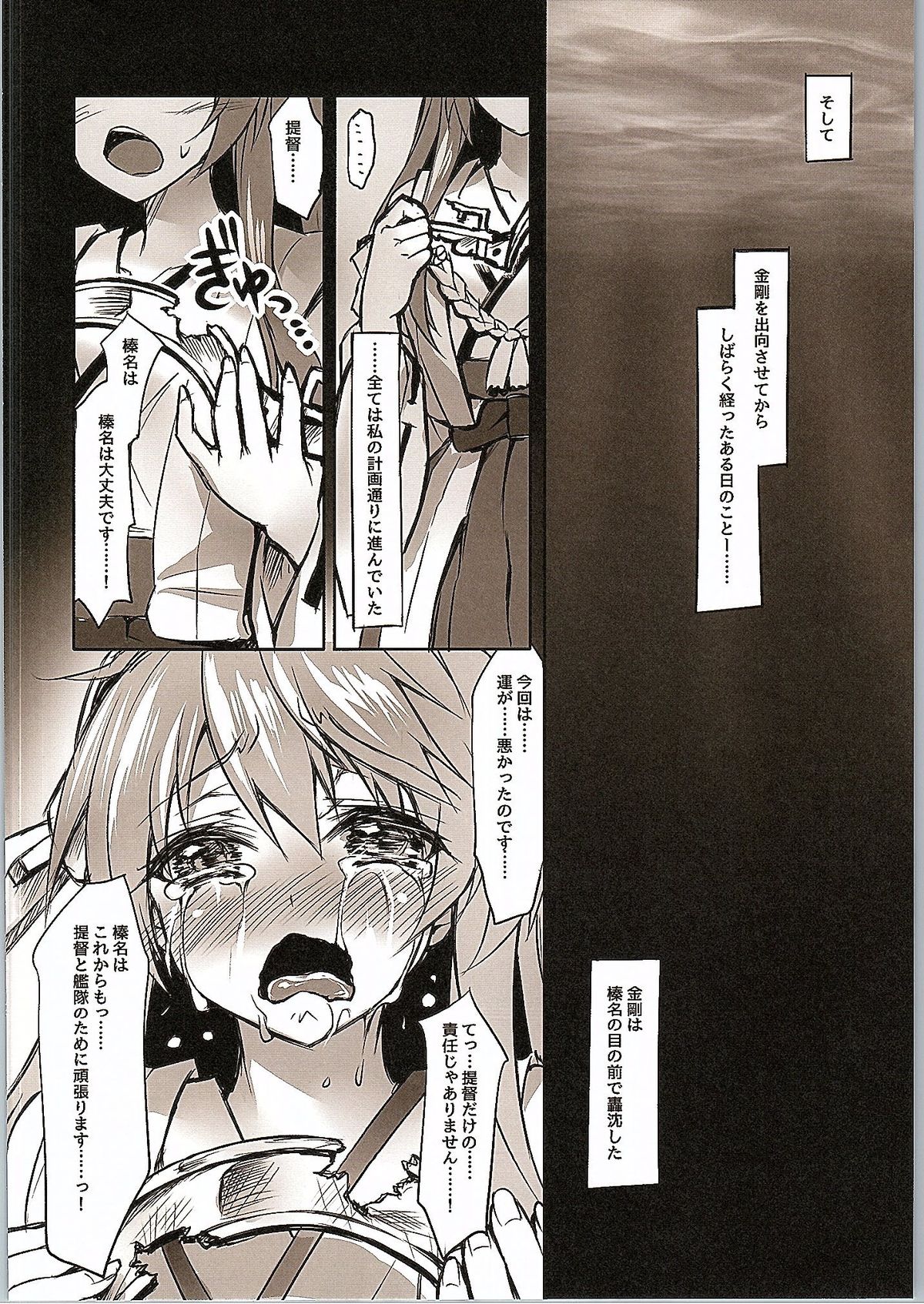 (蒲田鎮守府参) [あくあぴっと (木ノ崎由貴)] AP-D1 クズと無能 (艦隊これくしょん -艦これ-)