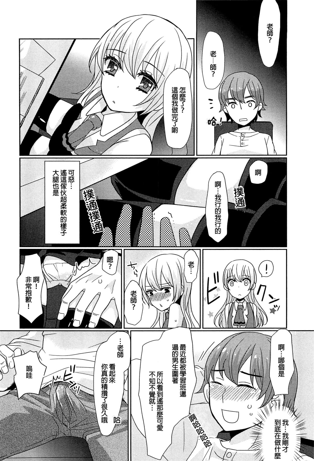 [坂井リンゴ] これも勉強のひとつだよ！ (オトコの娘ウケ Vol.1) [中国翻訳]
