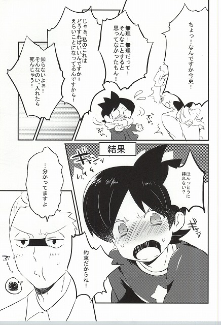 (ショタスクラッチSP3) [えのきのき (藤並)] オレの執事でしょ!? (妖怪ウォッチ)