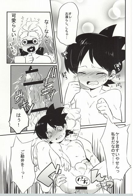 (ショタスクラッチSP3) [えのきのき (藤並)] オレの執事でしょ!? (妖怪ウォッチ)