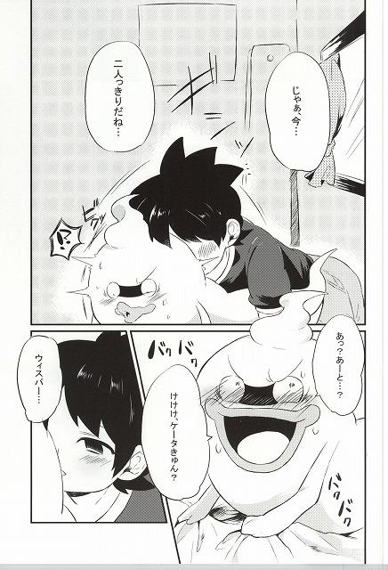 (ショタスクラッチSP3) [えのきのき (藤並)] オレの執事でしょ!? (妖怪ウォッチ)
