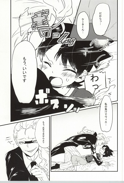 (ショタスクラッチSP3) [えのきのき (藤並)] オレの執事でしょ!? (妖怪ウォッチ)