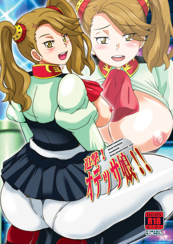 [塩屋 (塩屋舞子)] 迫撃!オデッサ娘!! (ガンダムビルドファイターズトライ) [DL版]