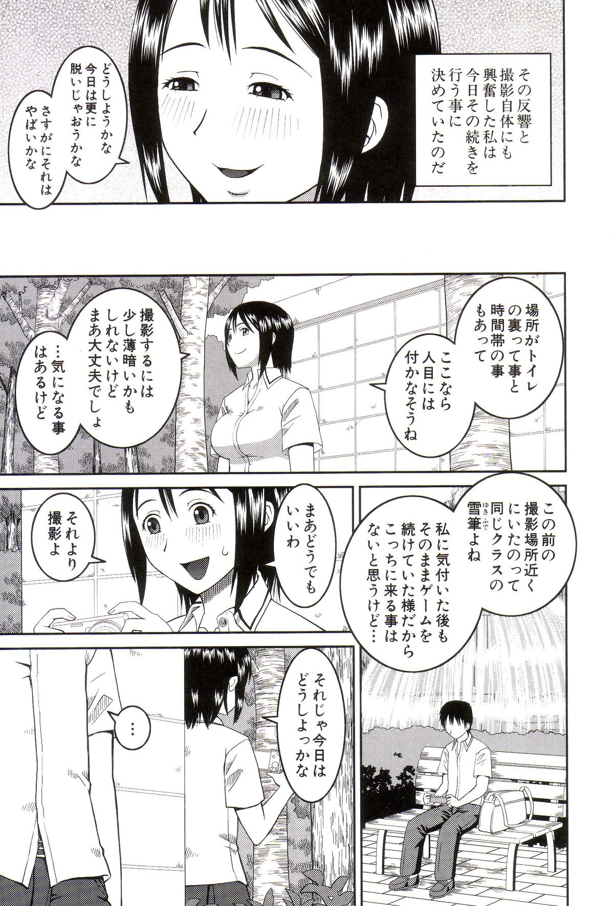 [樺島あきら] 露出狂変態白書