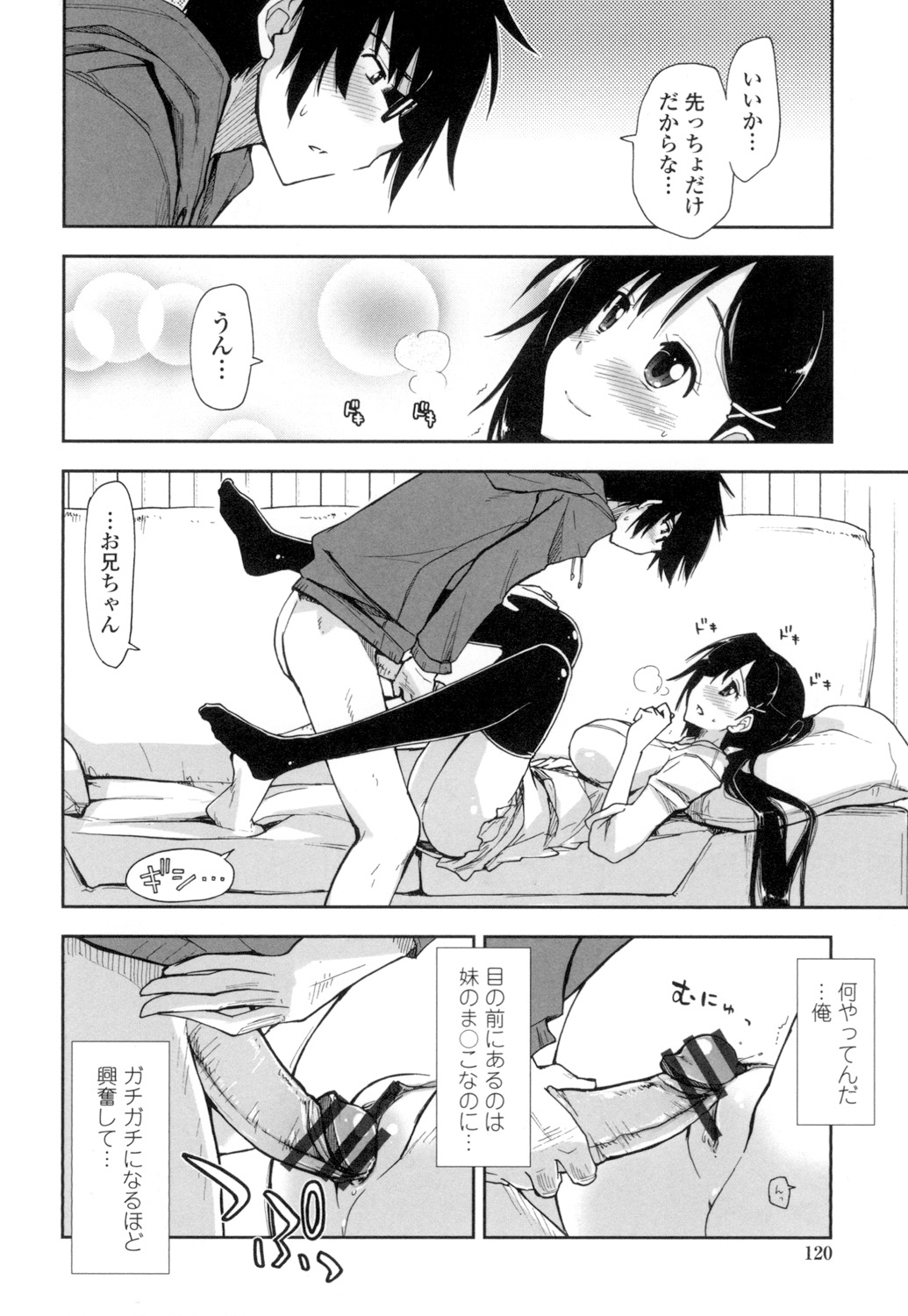 [上乃龍也] エロい娘って思われちゃうかな [DL版]