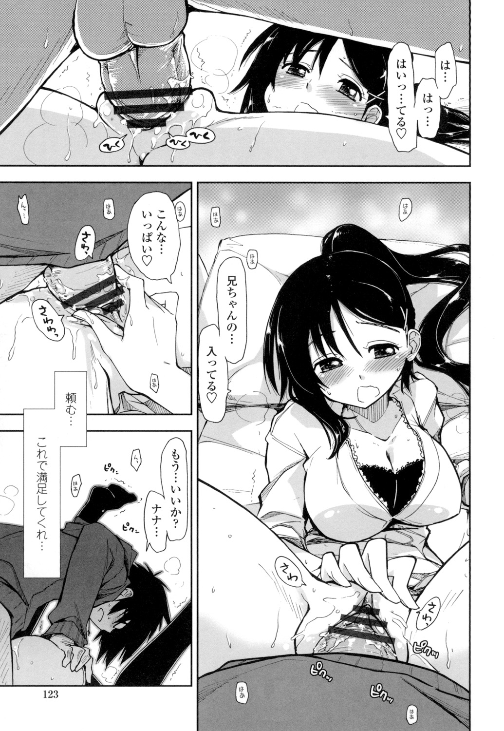[上乃龍也] エロい娘って思われちゃうかな [DL版]
