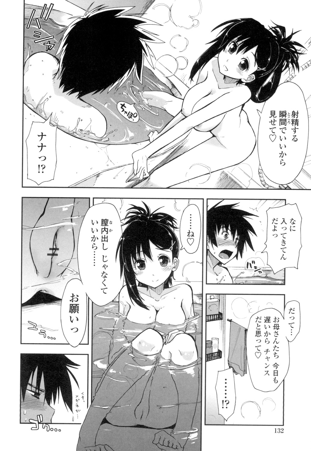[上乃龍也] エロい娘って思われちゃうかな [DL版]