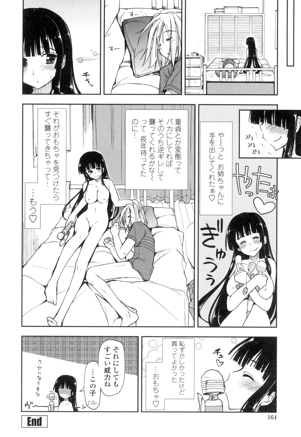 [上乃龍也] エロい娘って思われちゃうかな [DL版]