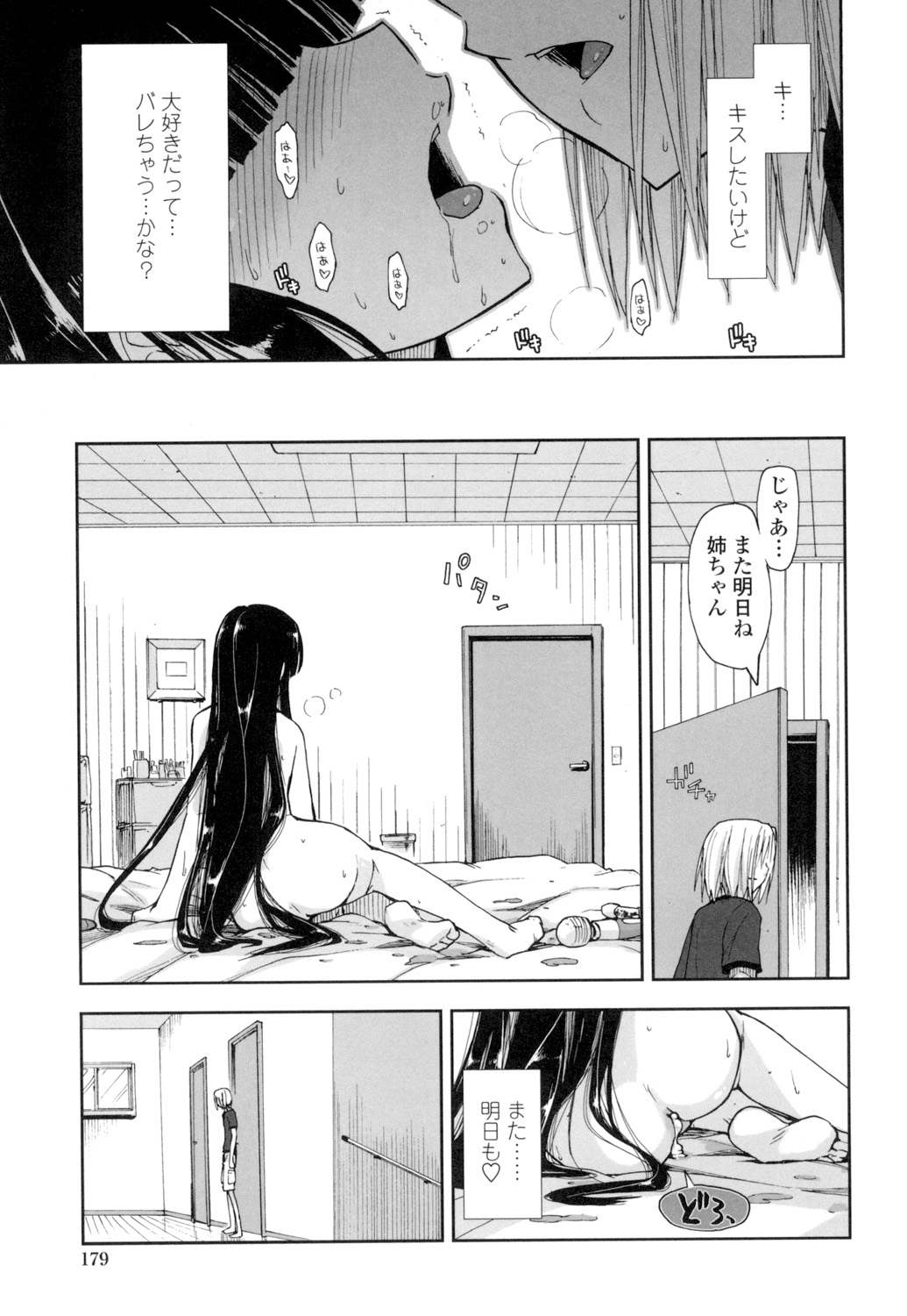 [上乃龍也] エロい娘って思われちゃうかな [DL版]