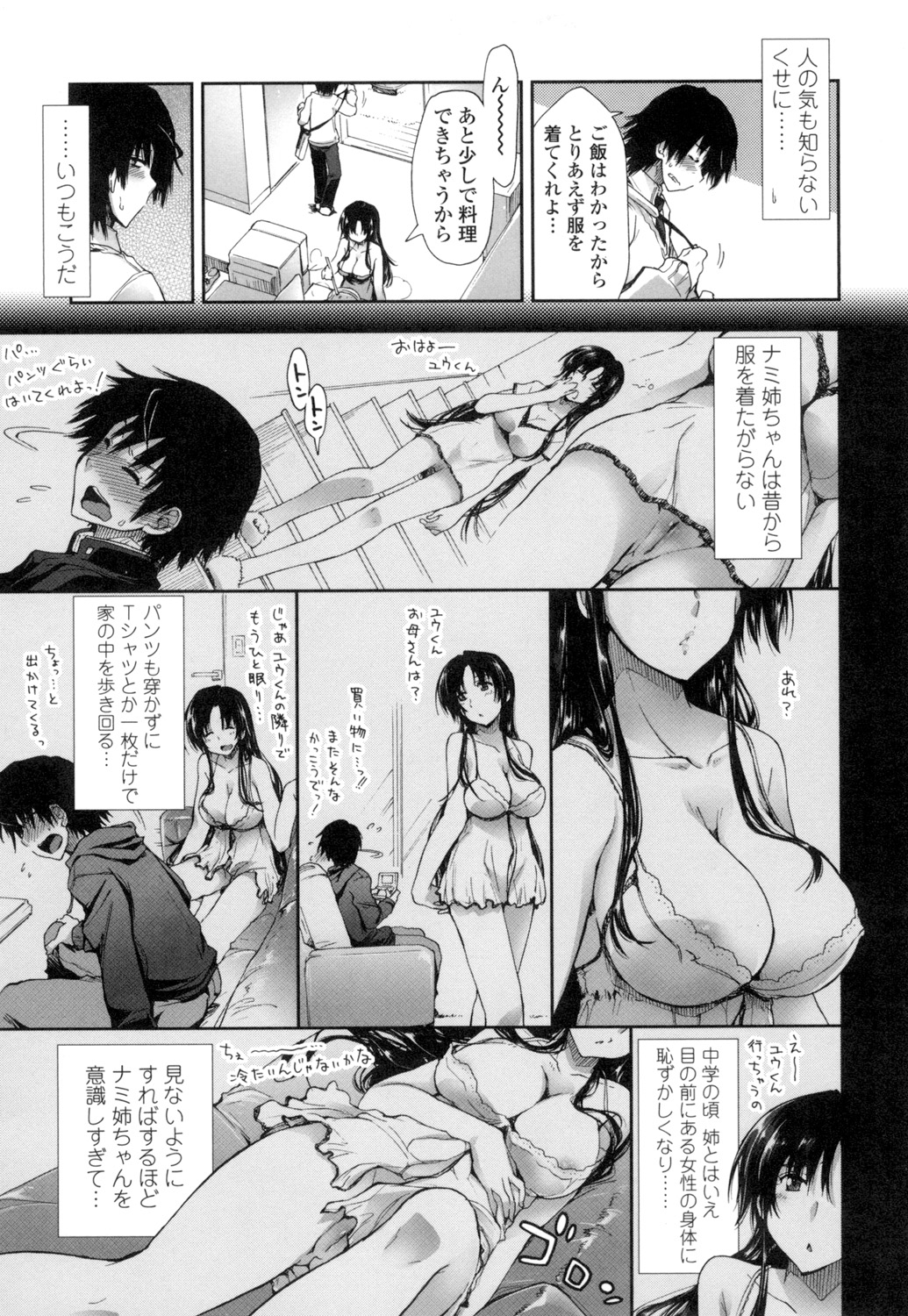 [上乃龍也] エロい娘って思われちゃうかな [DL版]