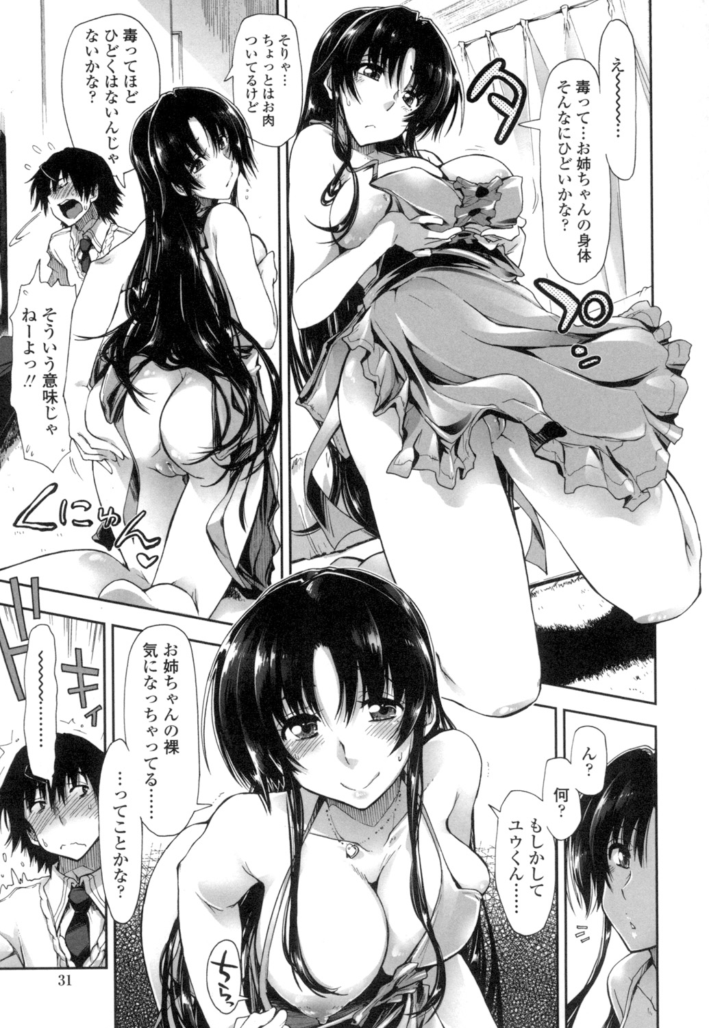[上乃龍也] エロい娘って思われちゃうかな [DL版]