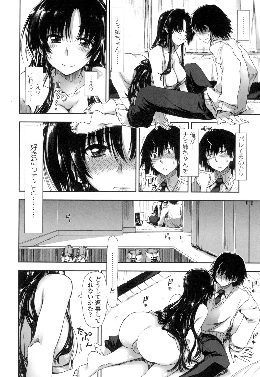 [上乃龍也] エロい娘って思われちゃうかな [DL版]