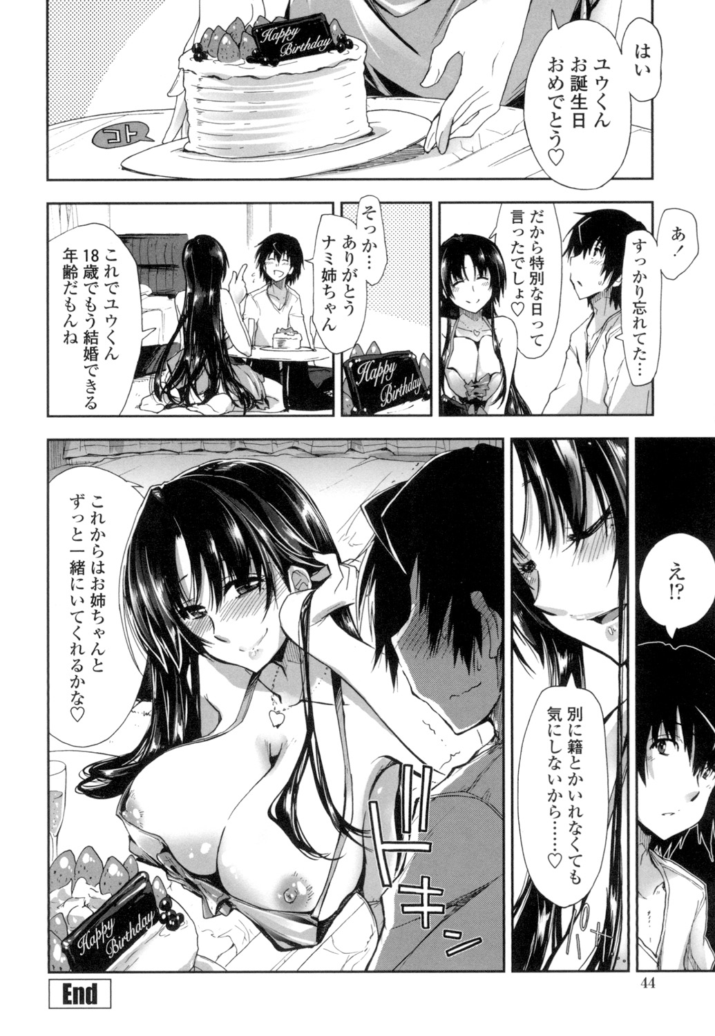 [上乃龍也] エロい娘って思われちゃうかな [DL版]