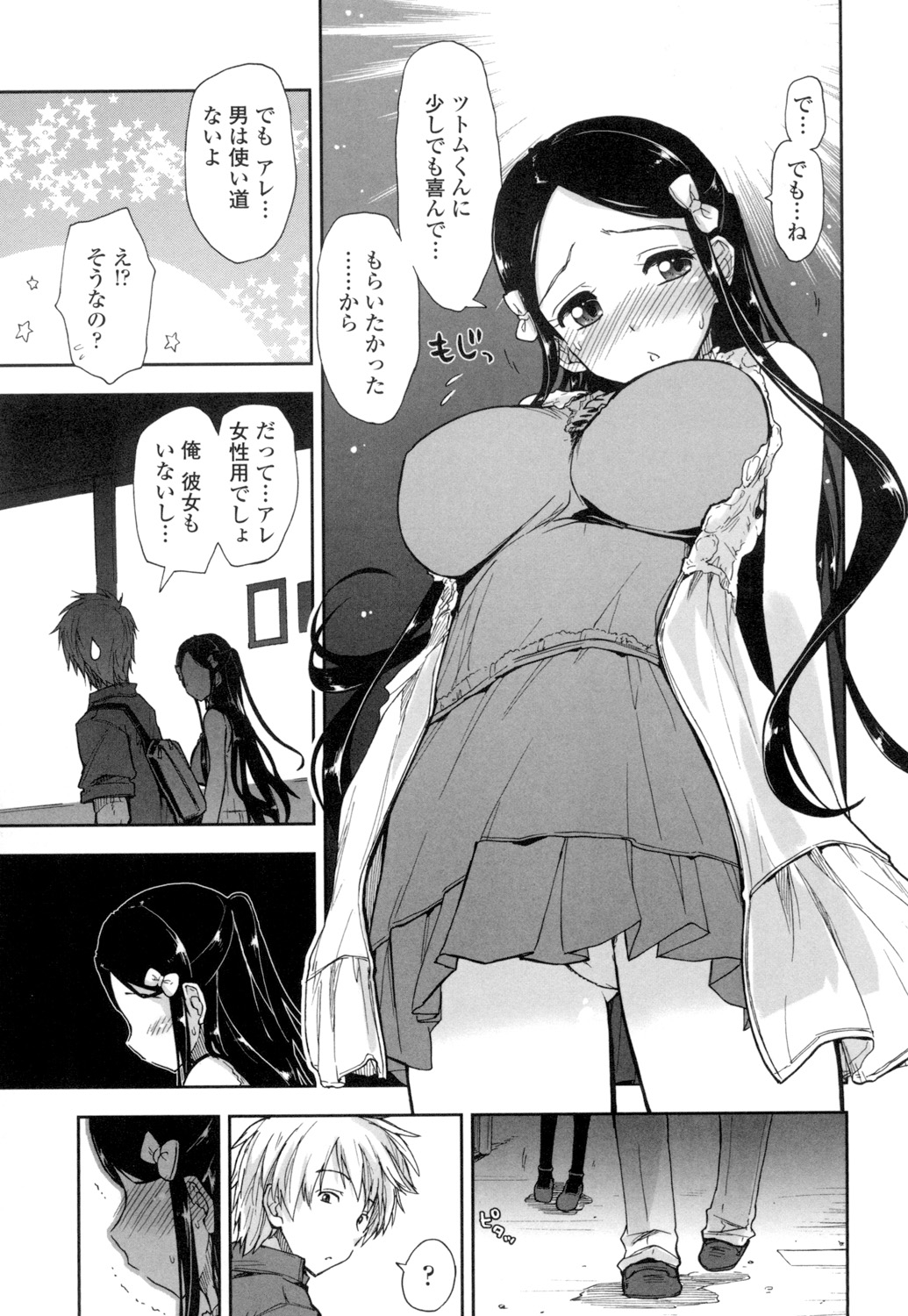 [上乃龍也] エロい娘って思われちゃうかな [DL版]