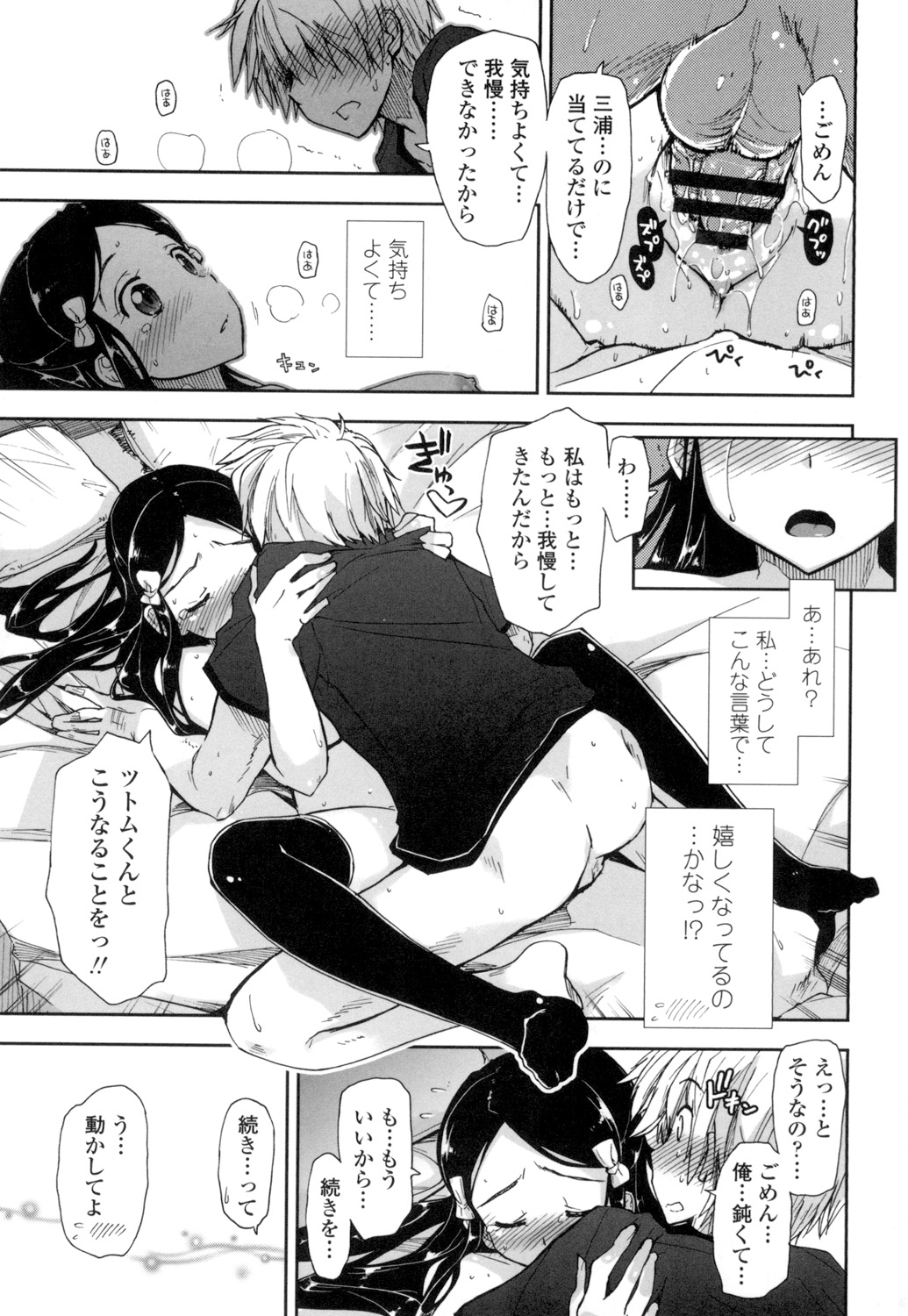[上乃龍也] エロい娘って思われちゃうかな [DL版]
