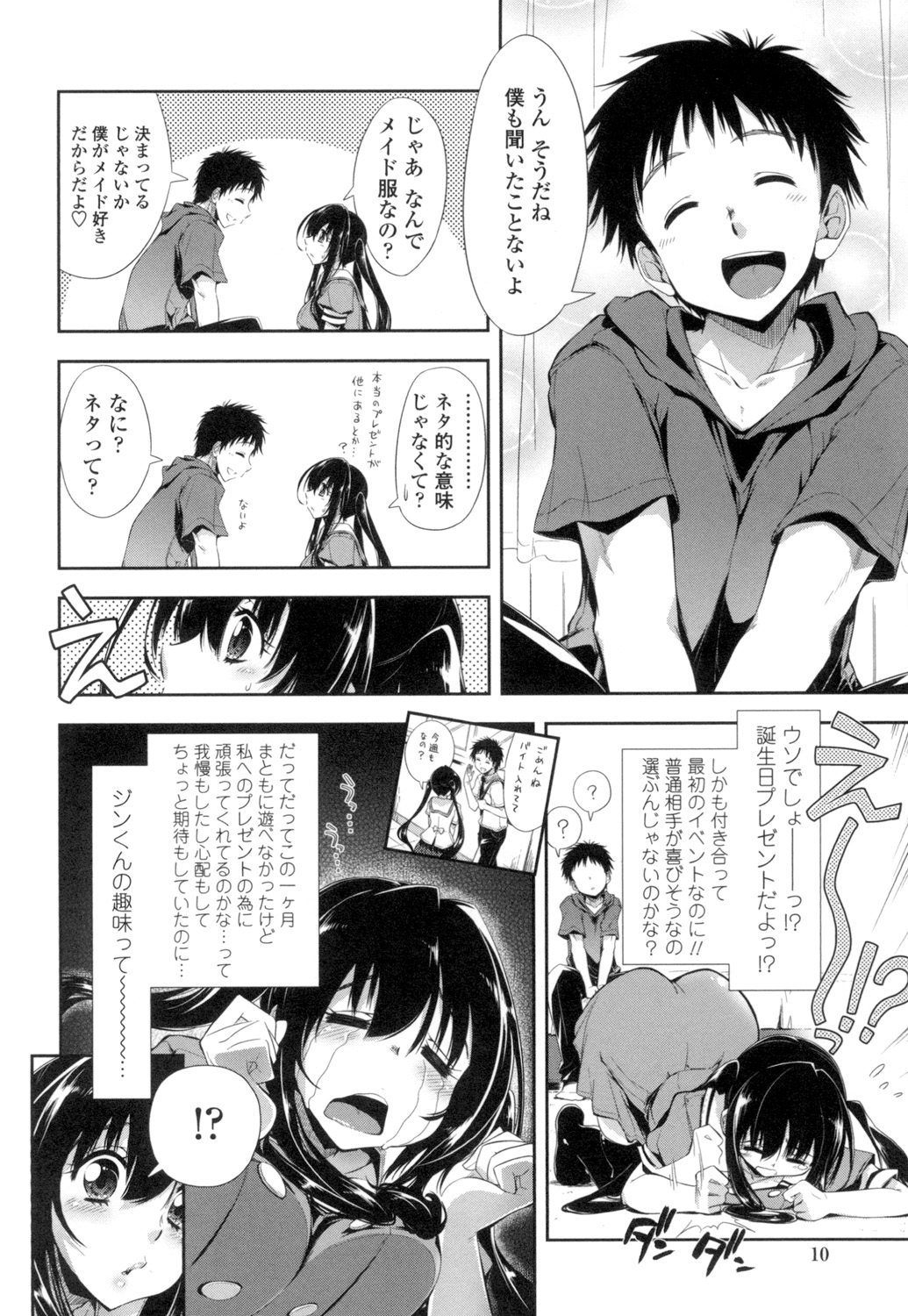[上乃龍也] エロい娘って思われちゃうかな [DL版]