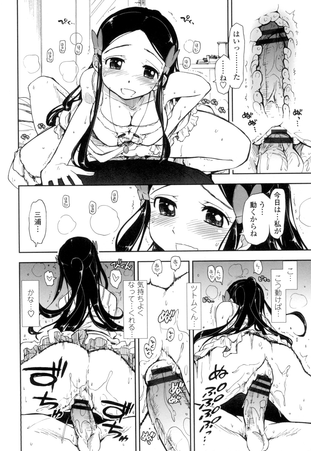 [上乃龍也] エロい娘って思われちゃうかな [DL版]