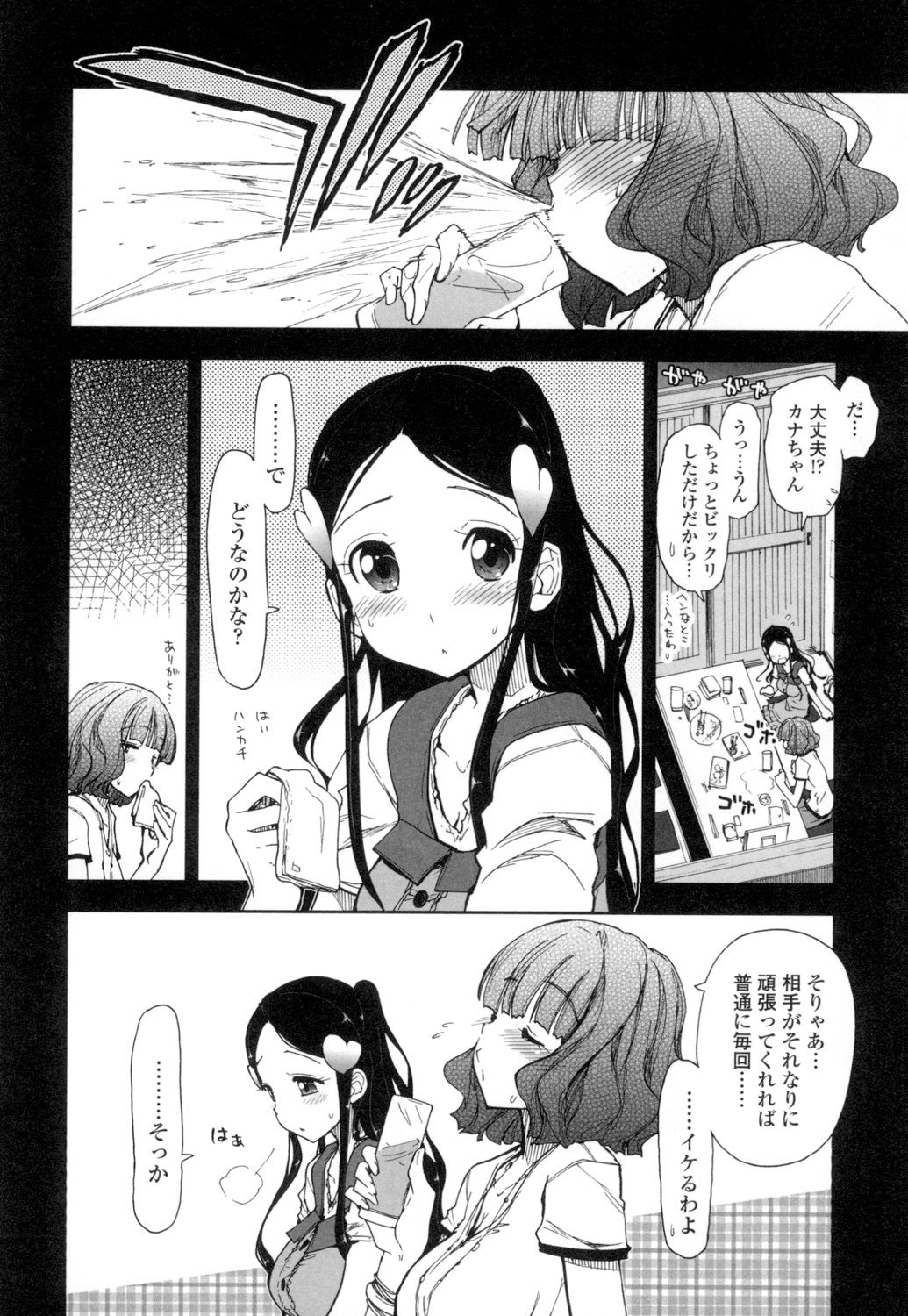 [上乃龍也] エロい娘って思われちゃうかな [DL版]