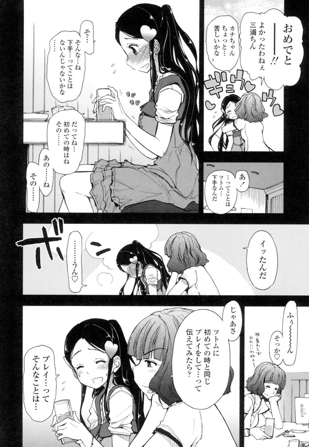 [上乃龍也] エロい娘って思われちゃうかな [DL版]