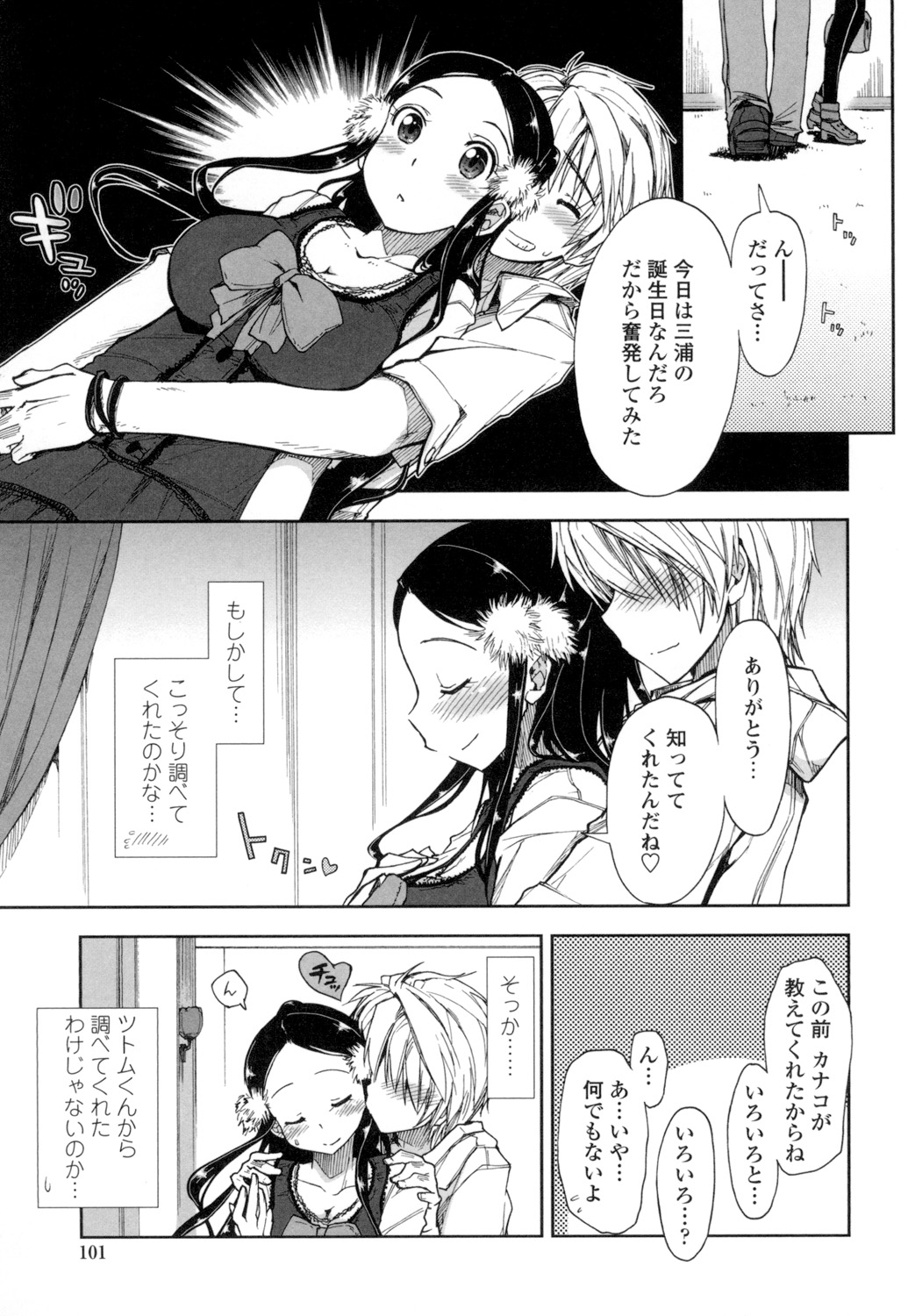 [上乃龍也] エロい娘って思われちゃうかな [DL版]