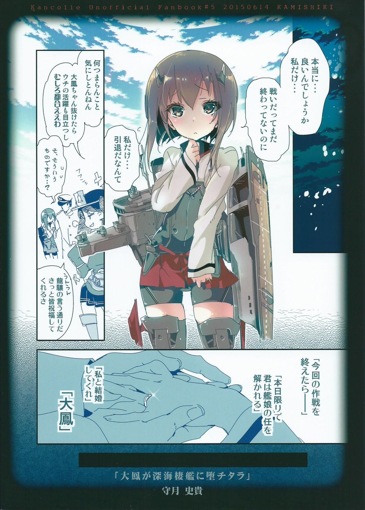 (サンクリ2015 Summer) [かみしき (守月史貴)] 大鳳が深海棲艦に堕チタラ (艦隊これくしょん -艦これ-)