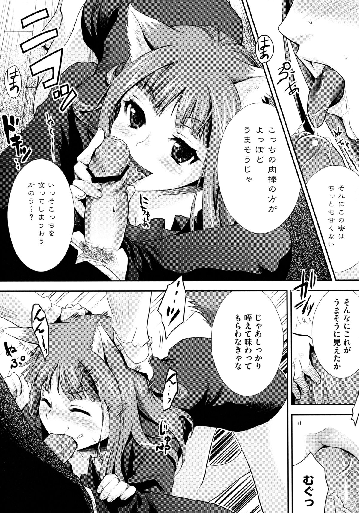 [アンソロジー] 狼娘と淫行の旅 (狼と香辛料)