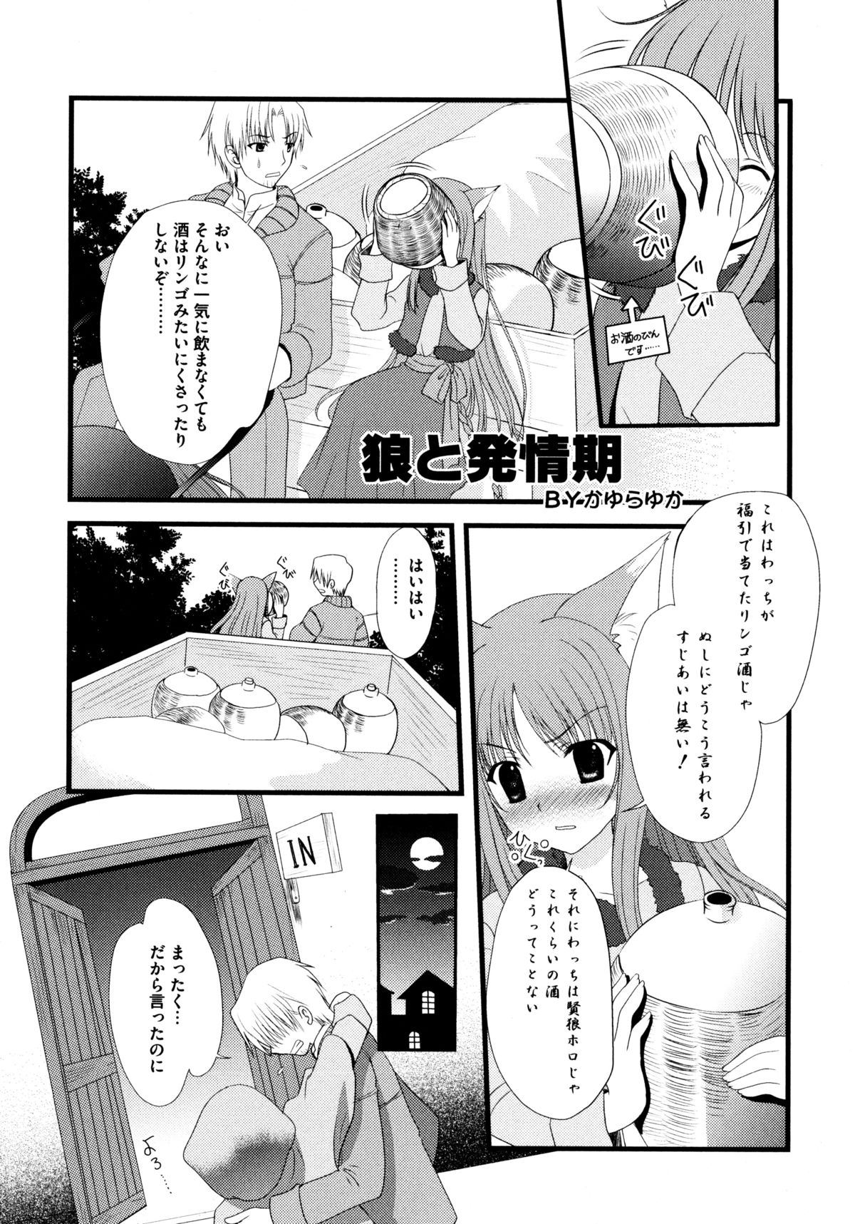 [アンソロジー] 狼娘と淫行の旅 (狼と香辛料)