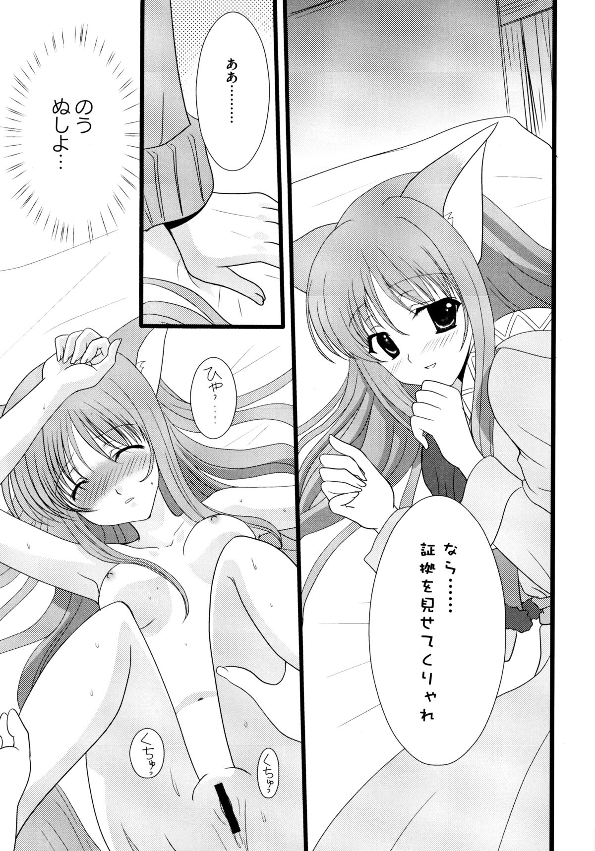 [アンソロジー] 狼娘と淫行の旅 (狼と香辛料)