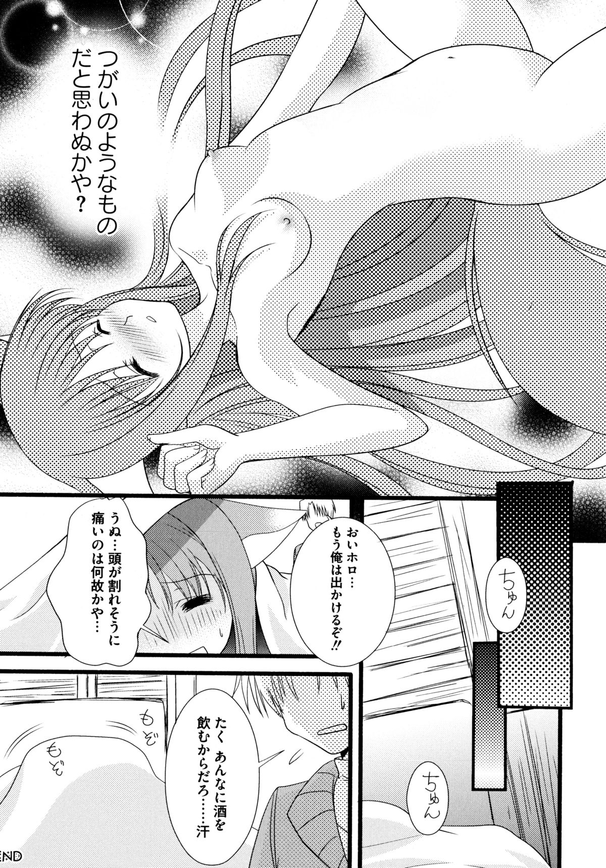 [アンソロジー] 狼娘と淫行の旅 (狼と香辛料)